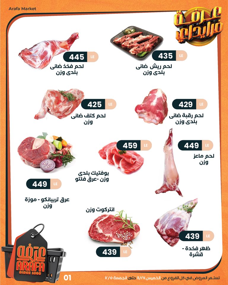 arafa-market offers from 26nov to 4nov 2025 عروض عرفة ماركت من 26 نوفمبر حتى 4 نوفمبر 2025 صفحة رقم 2